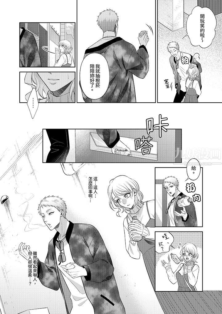 《想不想体验专业的性爱？～甜蜜多汁的进攻弄到妳想要》漫画 第14話