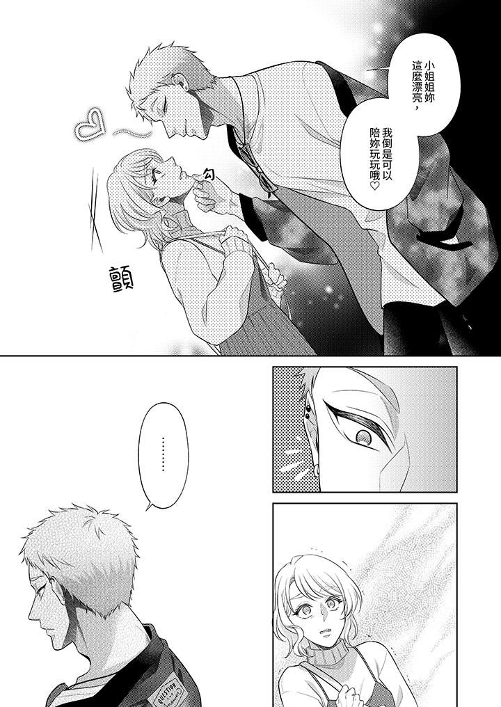 《想不想体验专业的性爱？～甜蜜多汁的进攻弄到妳想要》漫画 第14話