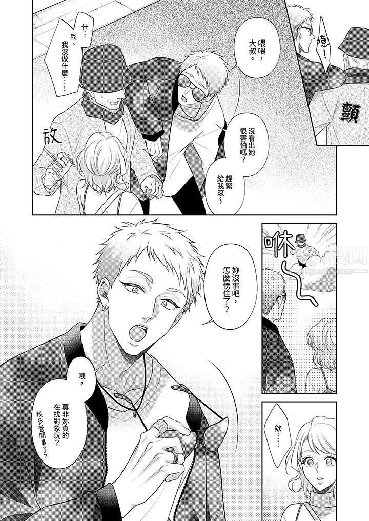 《想不想体验专业的性爱？～甜蜜多汁的进攻弄到妳想要》漫画 第14話