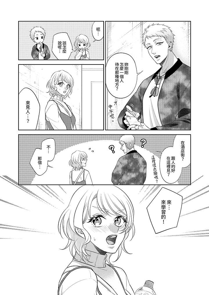 《想不想体验专业的性爱？～甜蜜多汁的进攻弄到妳想要》漫画 第14話