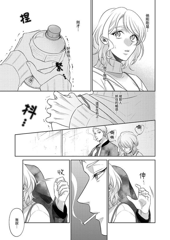 《想不想体验专业的性爱？～甜蜜多汁的进攻弄到妳想要》漫画 第14話
