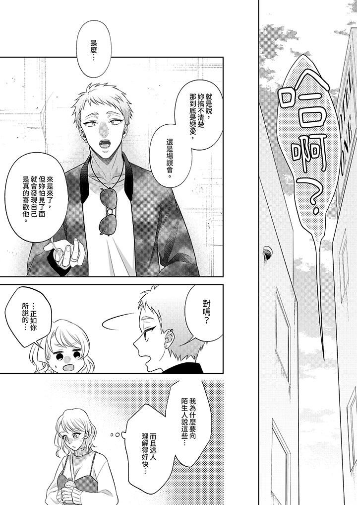 《想不想体验专业的性爱？～甜蜜多汁的进攻弄到妳想要》漫画 第14話