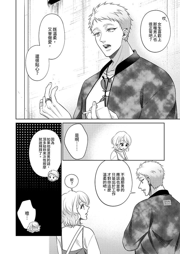 《想不想体验专业的性爱？～甜蜜多汁的进攻弄到妳想要》漫画 第14話