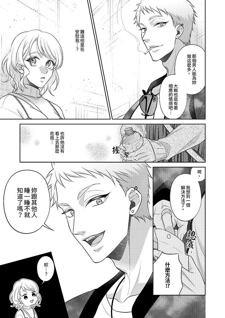 《想不想体验专业的性爱？～甜蜜多汁的进攻弄到妳想要》漫画 第14話
