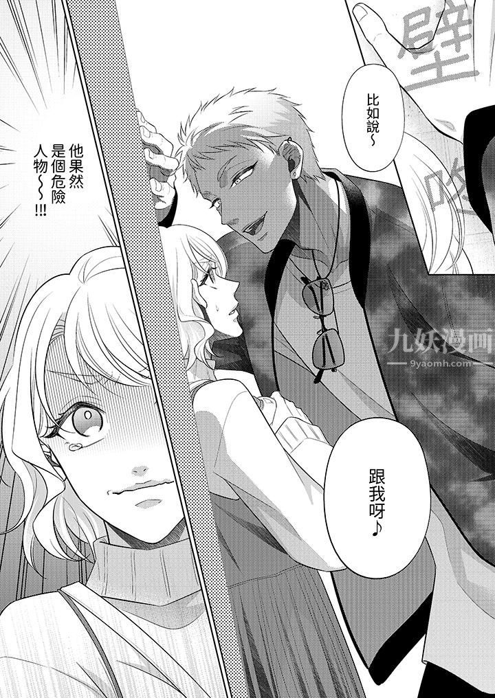 《想不想体验专业的性爱？～甜蜜多汁的进攻弄到妳想要》漫画 第14話