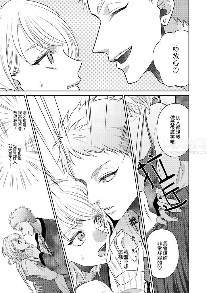 《想不想体验专业的性爱？～甜蜜多汁的进攻弄到妳想要》漫画 第14話