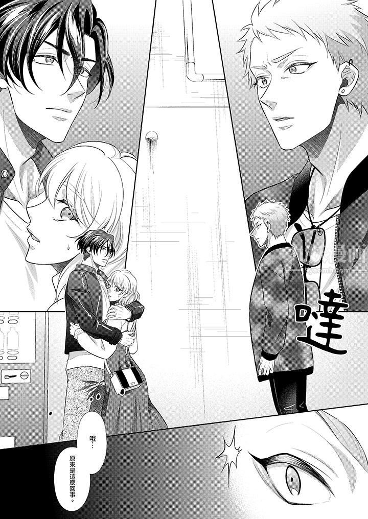 《想不想体验专业的性爱？～甜蜜多汁的进攻弄到妳想要》漫画 第15話