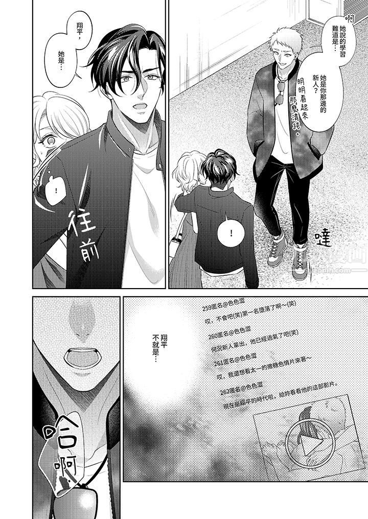 《想不想体验专业的性爱？～甜蜜多汁的进攻弄到妳想要》漫画 第15話