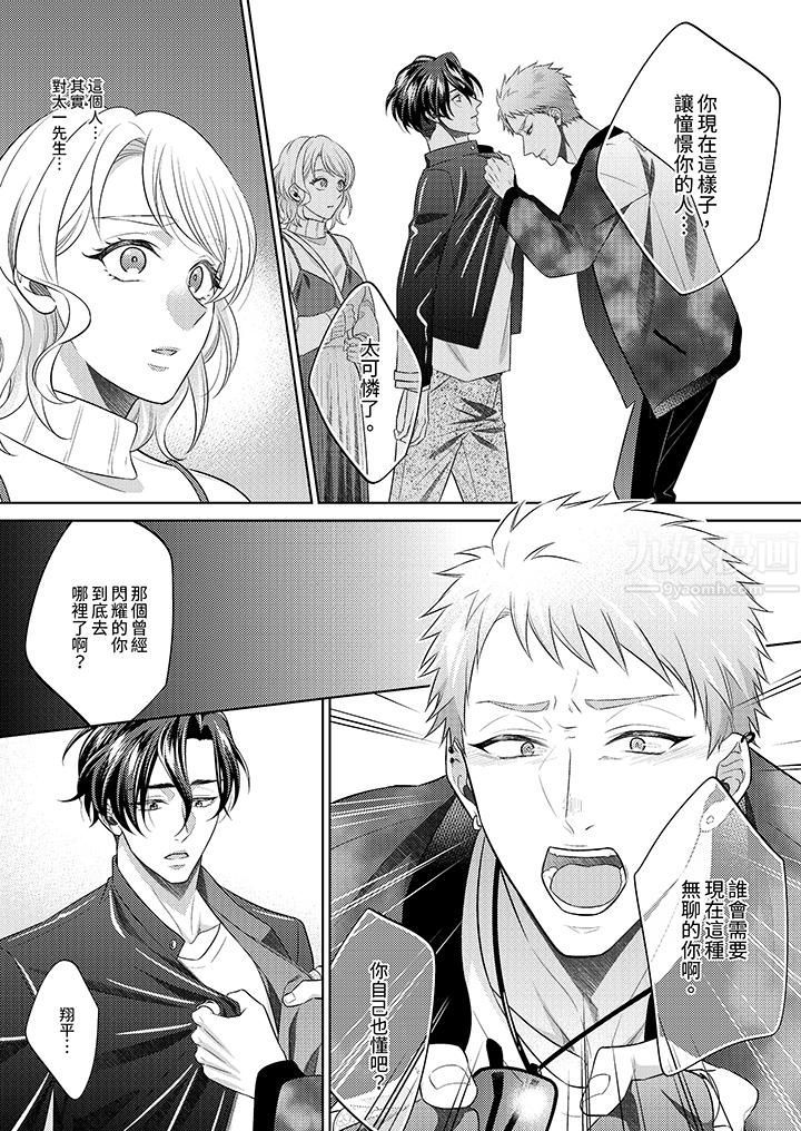 《想不想体验专业的性爱？～甜蜜多汁的进攻弄到妳想要》漫画 第15話