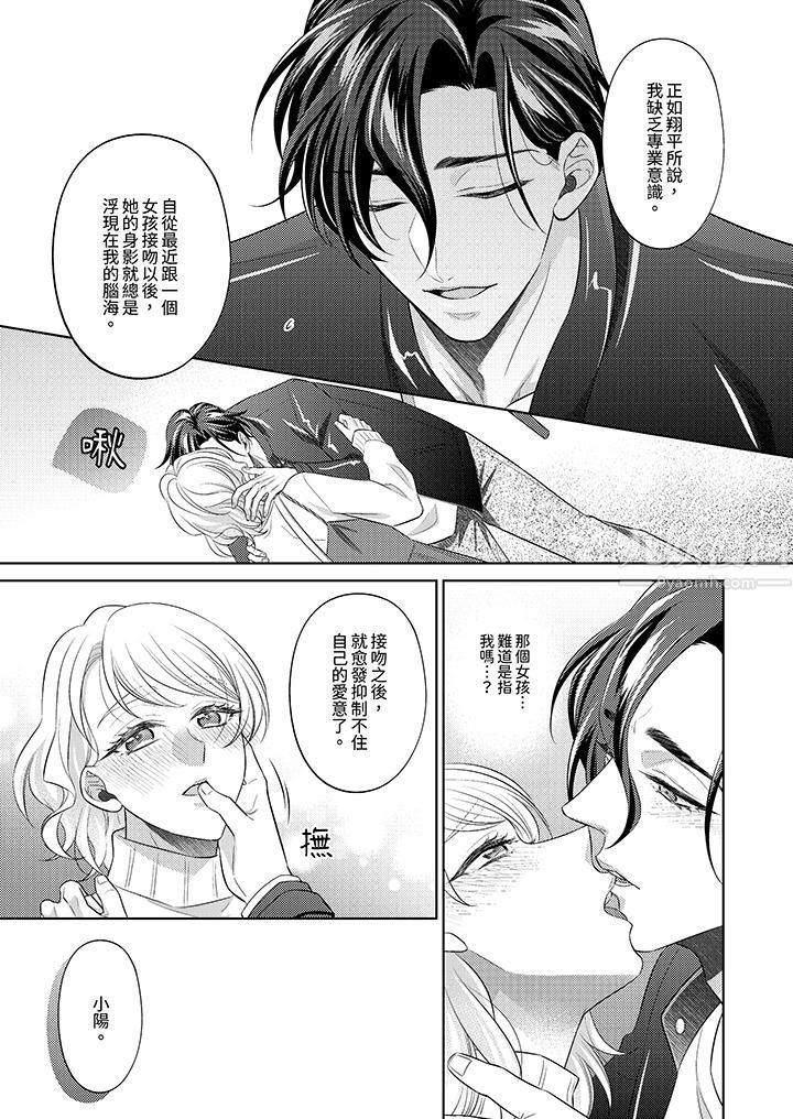 《想不想体验专业的性爱？～甜蜜多汁的进攻弄到妳想要》漫画 第15話