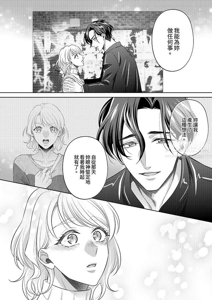 《想不想体验专业的性爱？～甜蜜多汁的进攻弄到妳想要》漫画 第15話