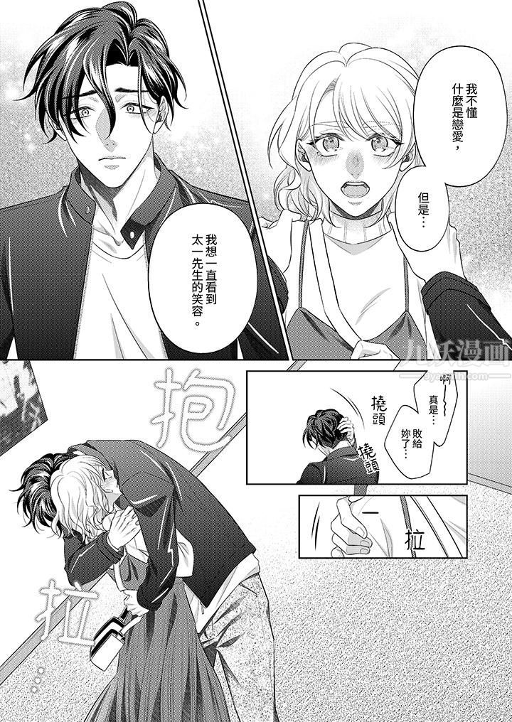 《想不想体验专业的性爱？～甜蜜多汁的进攻弄到妳想要》漫画 第16話