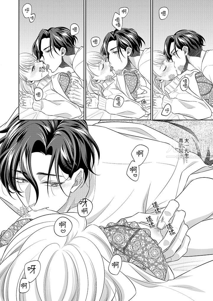 《想不想体验专业的性爱？～甜蜜多汁的进攻弄到妳想要》漫画 第16話