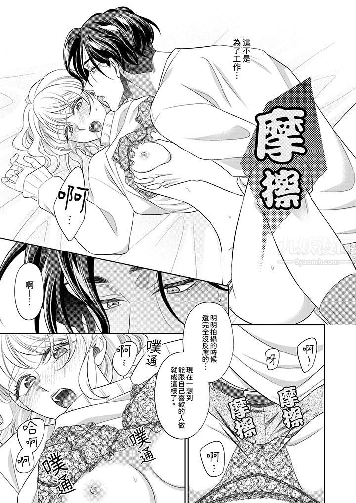 《想不想体验专业的性爱？～甜蜜多汁的进攻弄到妳想要》漫画 第16話