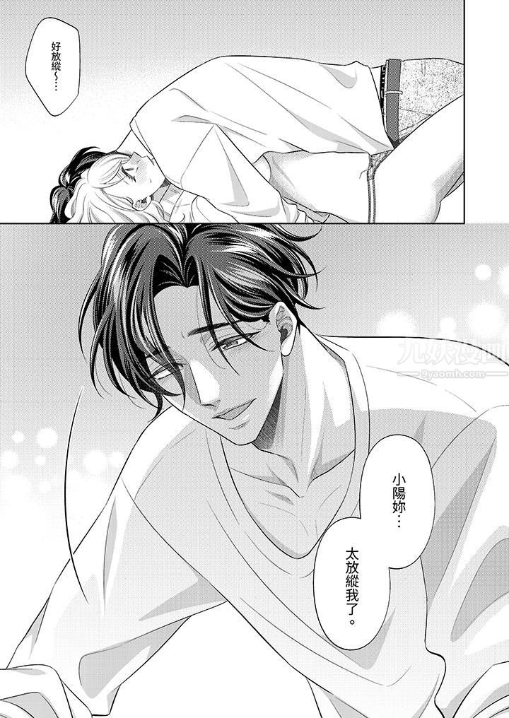 《想不想体验专业的性爱？～甜蜜多汁的进攻弄到妳想要》漫画 第16話