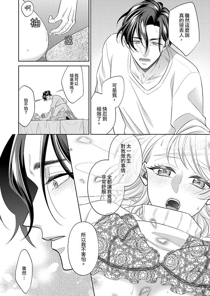《想不想体验专业的性爱？～甜蜜多汁的进攻弄到妳想要》漫画 第16話