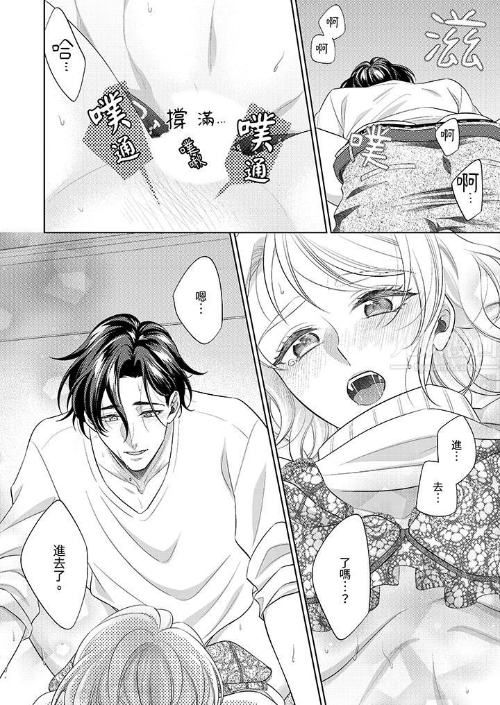 《想不想体验专业的性爱？～甜蜜多汁的进攻弄到妳想要》漫画 第16話