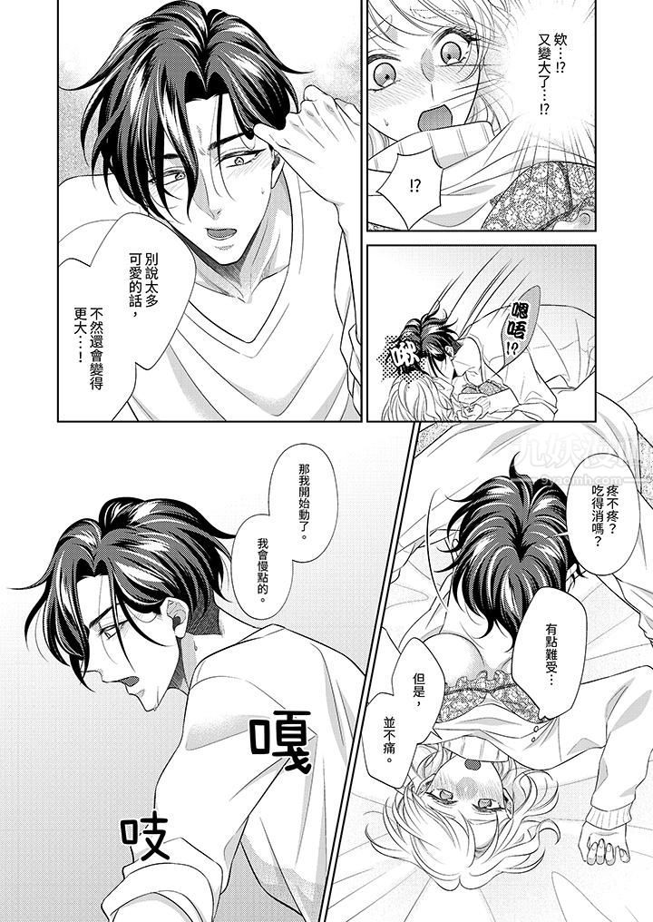 《想不想体验专业的性爱？～甜蜜多汁的进攻弄到妳想要》漫画 第17話