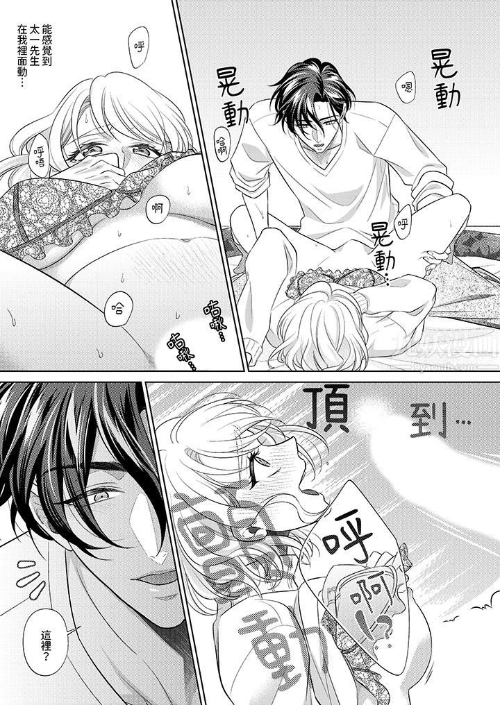 《想不想体验专业的性爱？～甜蜜多汁的进攻弄到妳想要》漫画 第17話