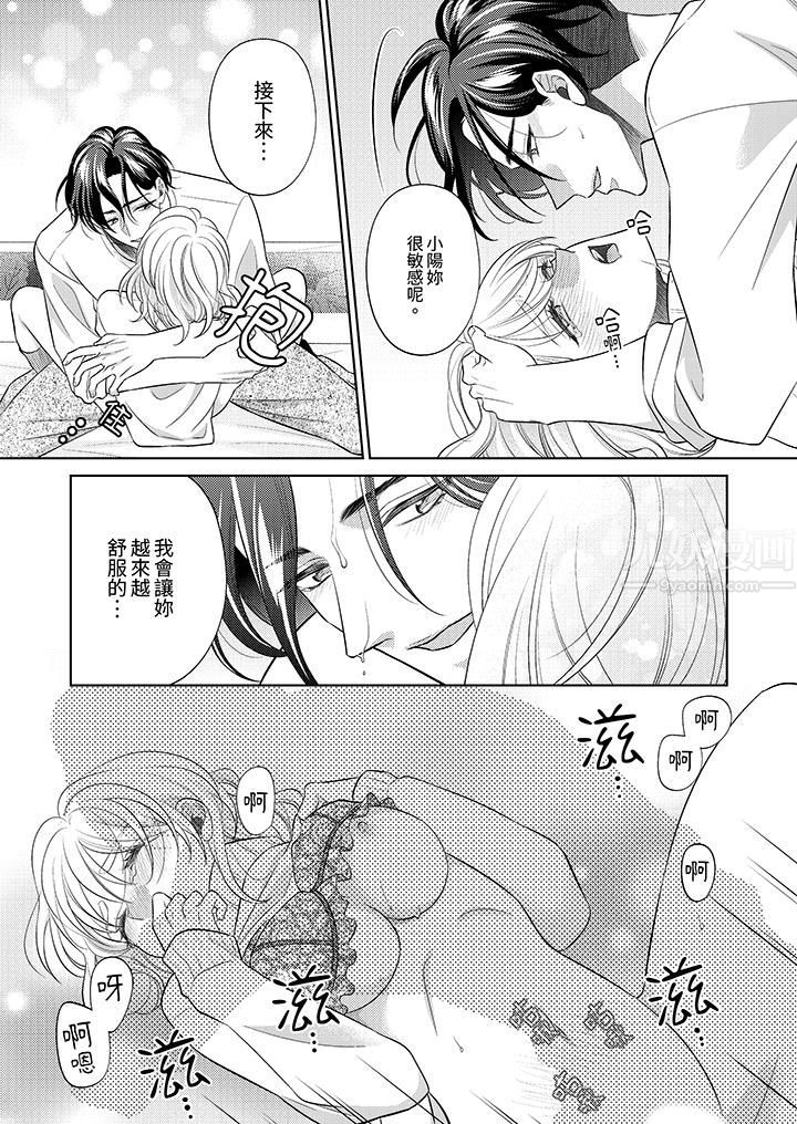 《想不想体验专业的性爱？～甜蜜多汁的进攻弄到妳想要》漫画 第17話