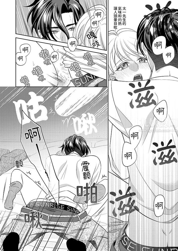 《想不想体验专业的性爱？～甜蜜多汁的进攻弄到妳想要》漫画 第17話