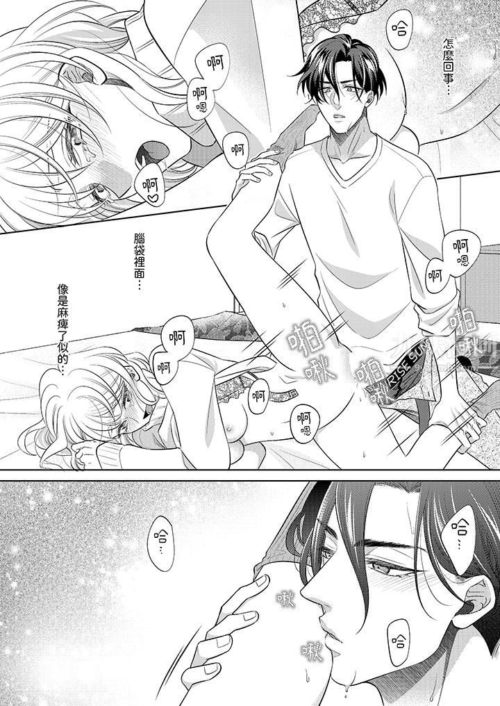 《想不想体验专业的性爱？～甜蜜多汁的进攻弄到妳想要》漫画 第17話