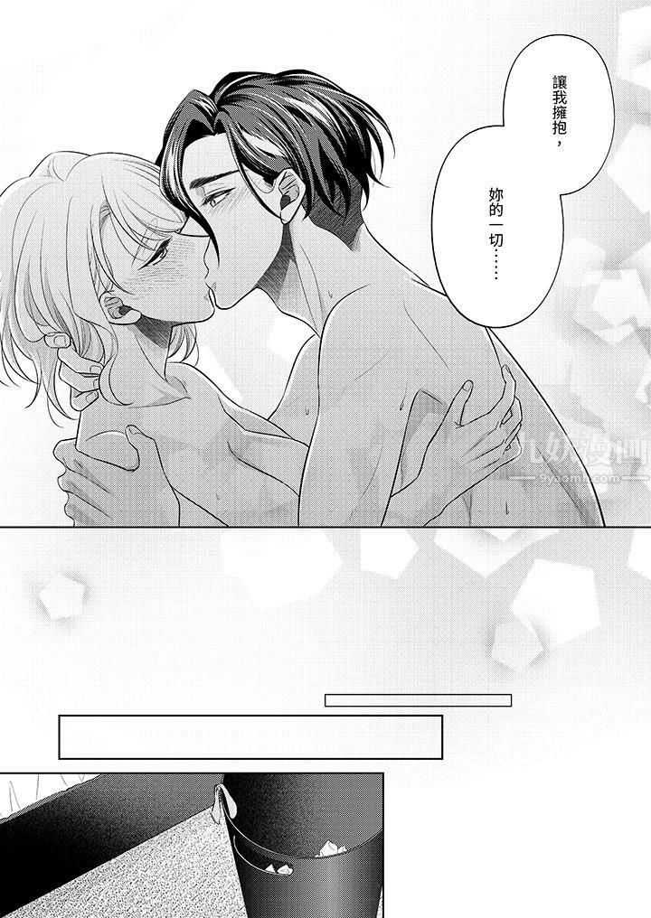 《想不想体验专业的性爱？～甜蜜多汁的进攻弄到妳想要》漫画 第18話