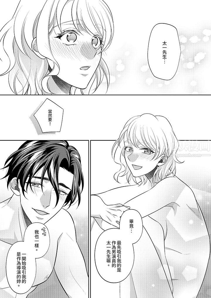 《想不想体验专业的性爱？～甜蜜多汁的进攻弄到妳想要》漫画 第18話