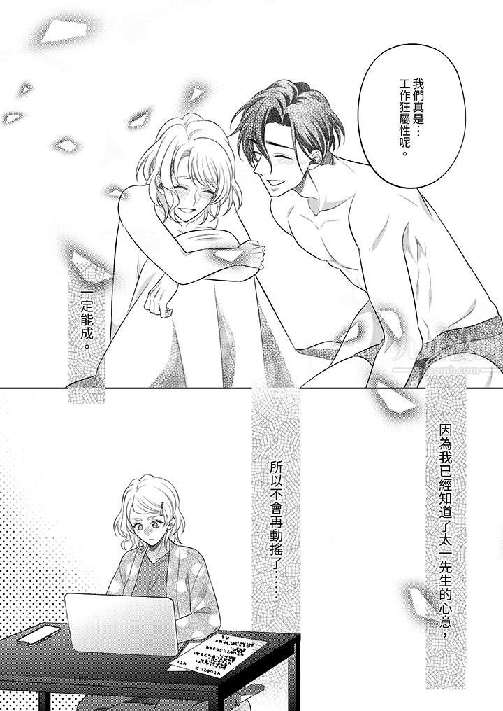 《想不想体验专业的性爱？～甜蜜多汁的进攻弄到妳想要》漫画 第18話