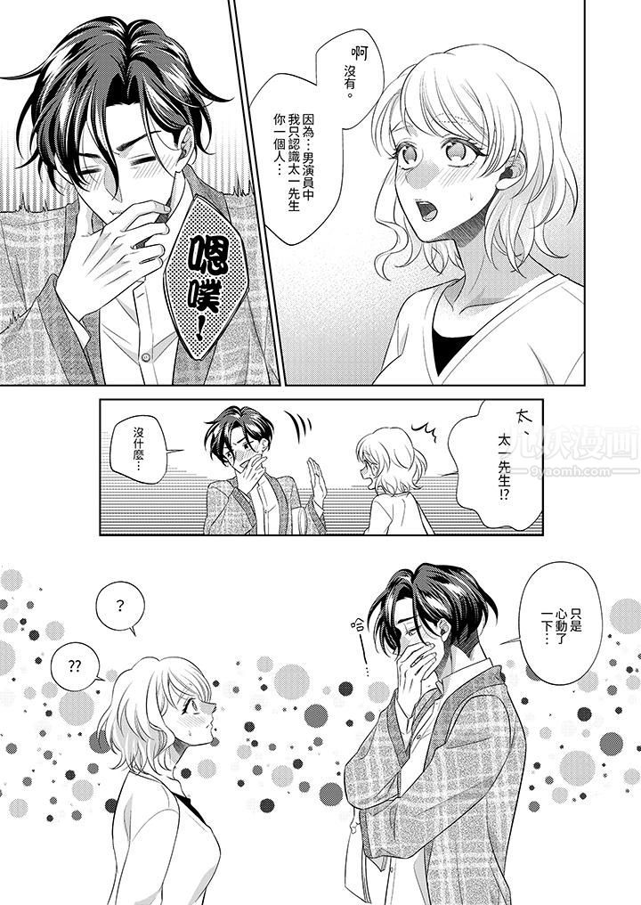《想不想体验专业的性爱？～甜蜜多汁的进攻弄到妳想要》漫画 第18話