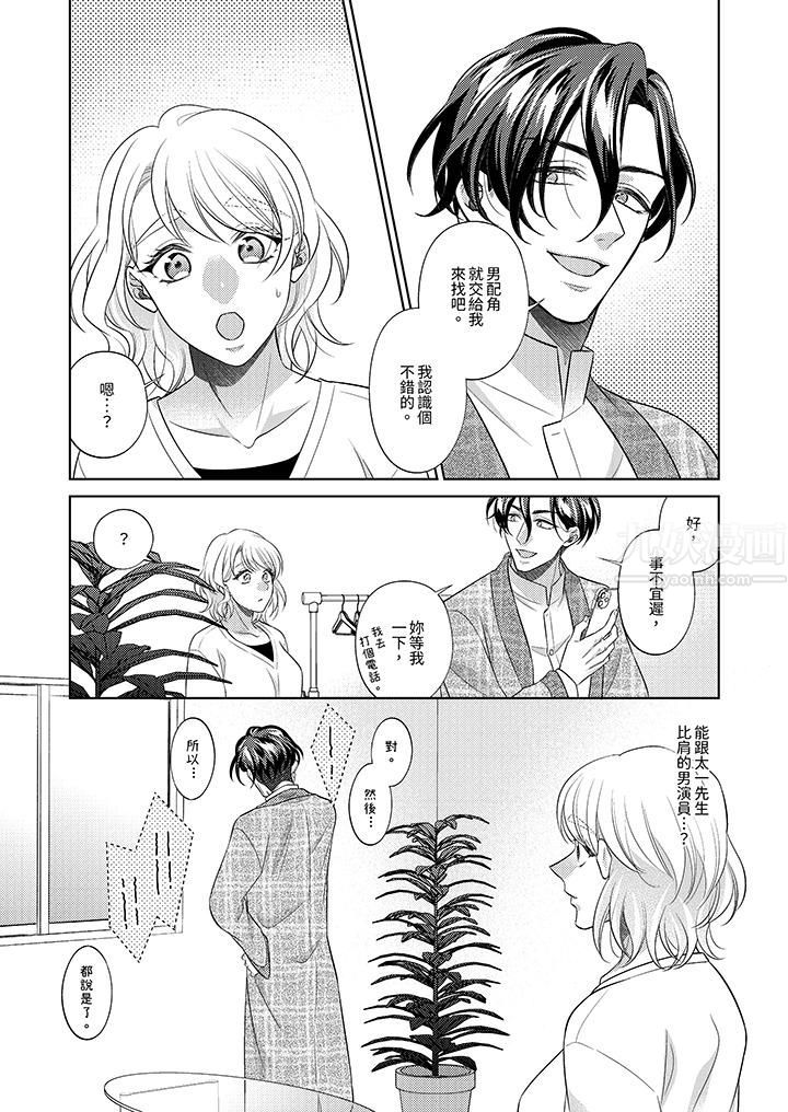 《想不想体验专业的性爱？～甜蜜多汁的进攻弄到妳想要》漫画 第18話