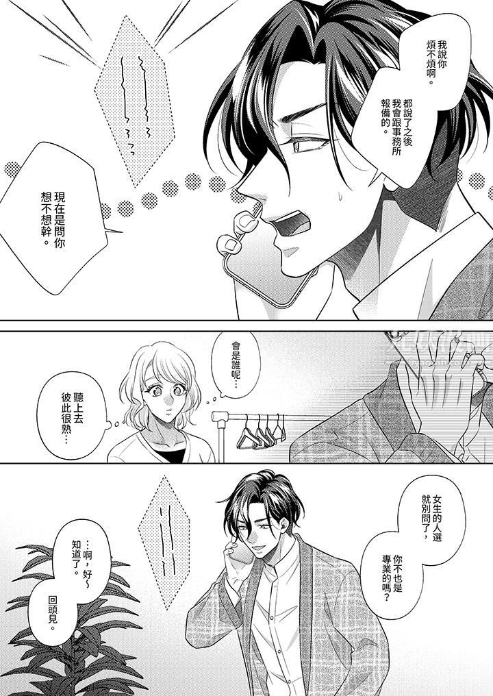 《想不想体验专业的性爱？～甜蜜多汁的进攻弄到妳想要》漫画 第18話