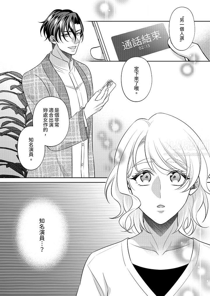 《想不想体验专业的性爱？～甜蜜多汁的进攻弄到妳想要》漫画 第18話