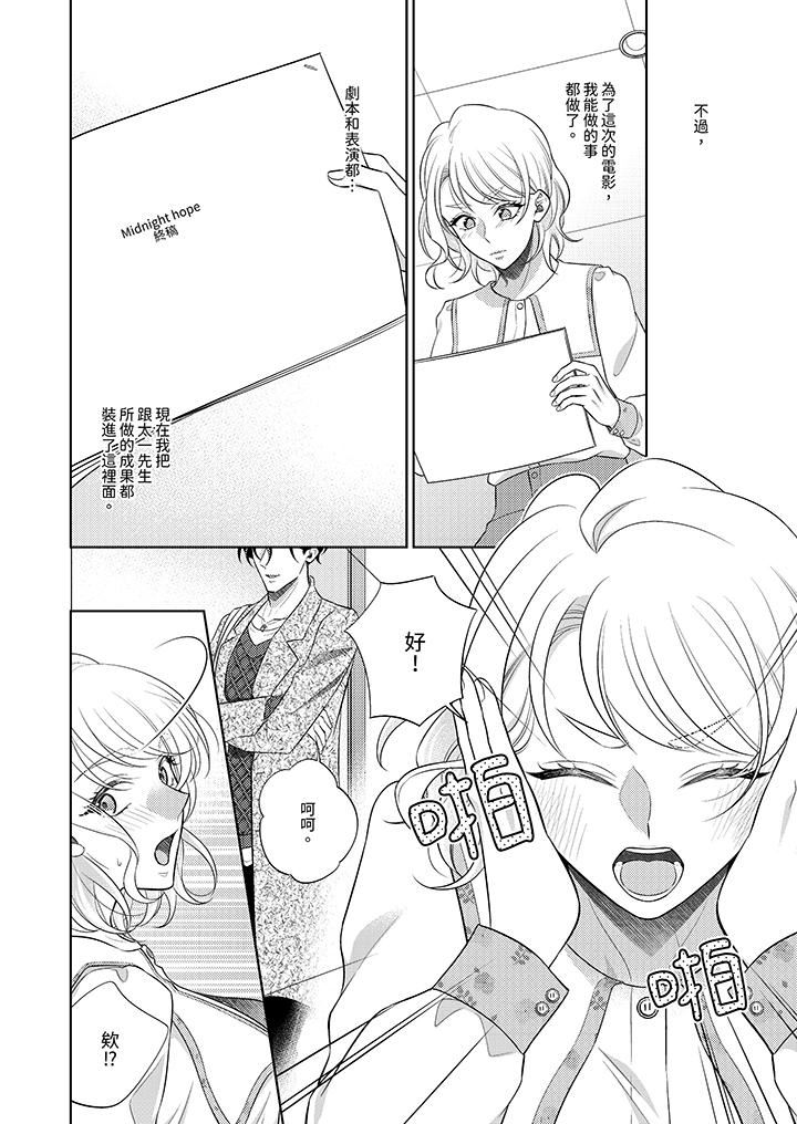 《想不想体验专业的性爱？～甜蜜多汁的进攻弄到妳想要》漫画 第19話