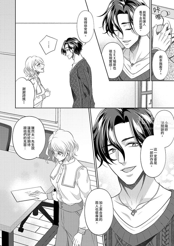 《想不想体验专业的性爱？～甜蜜多汁的进攻弄到妳想要》漫画 第19話