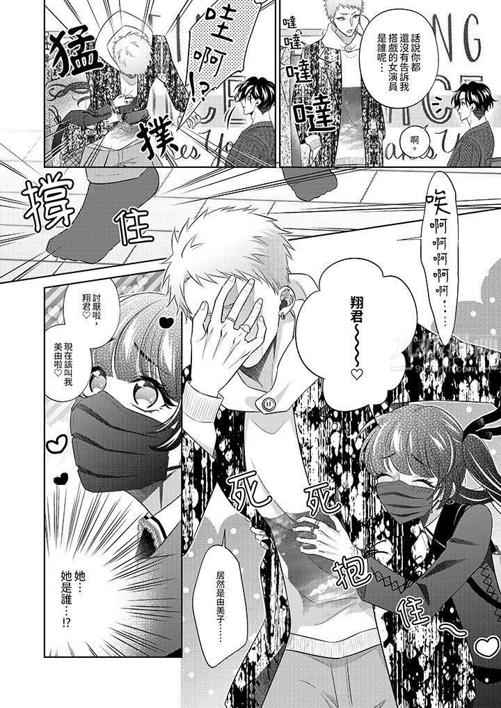 《想不想体验专业的性爱？～甜蜜多汁的进攻弄到妳想要》漫画 第19話