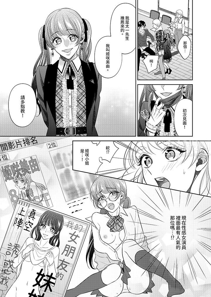 《想不想体验专业的性爱？～甜蜜多汁的进攻弄到妳想要》漫画 第19話