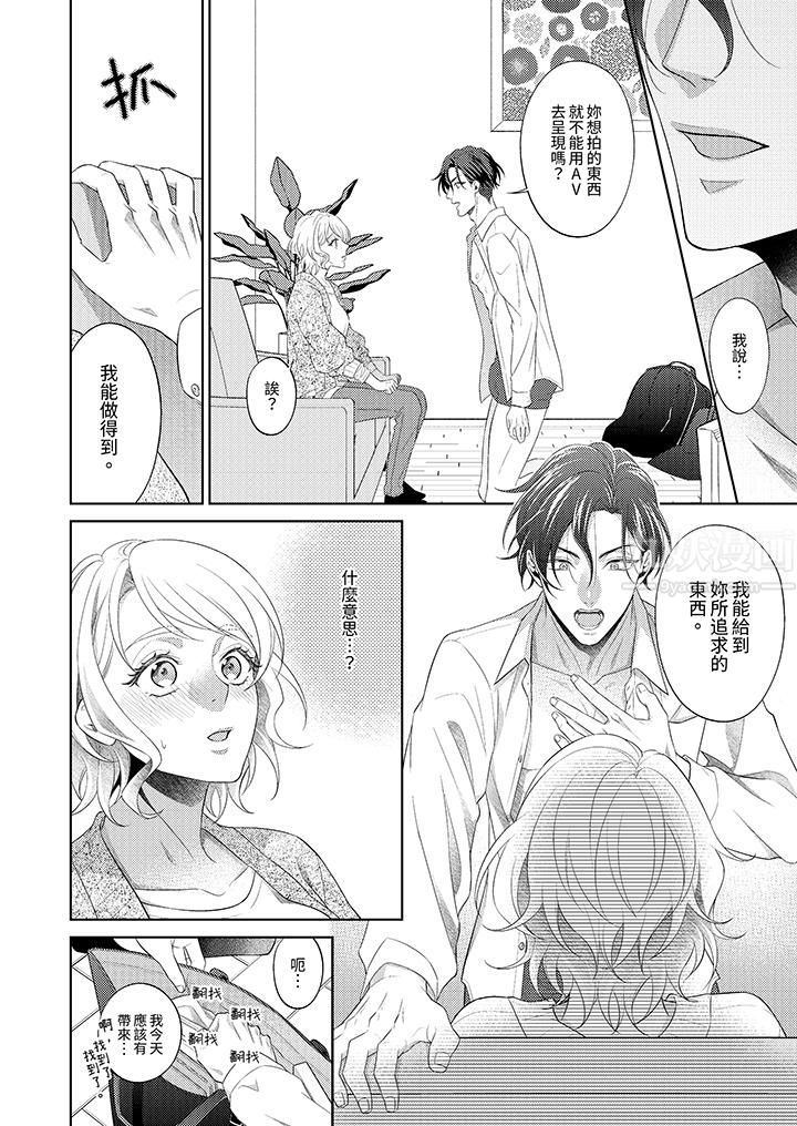《想不想体验专业的性爱？～甜蜜多汁的进攻弄到妳想要》漫画 第2話