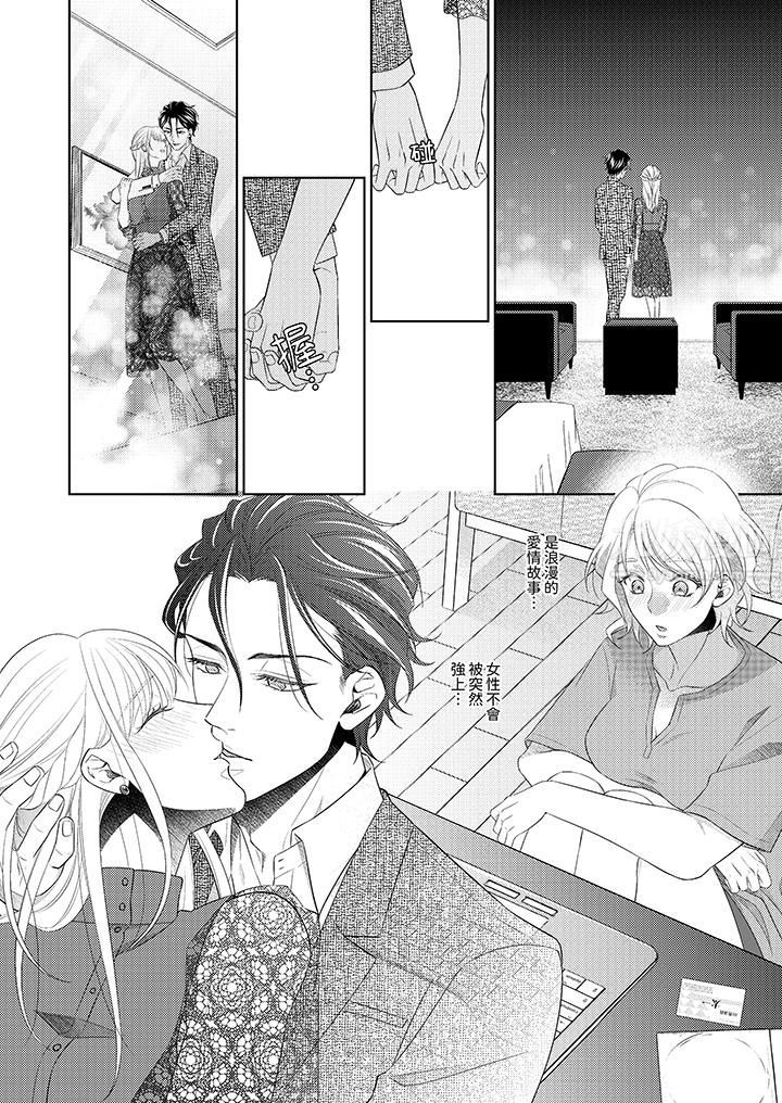 《想不想体验专业的性爱？～甜蜜多汁的进攻弄到妳想要》漫画 第2話