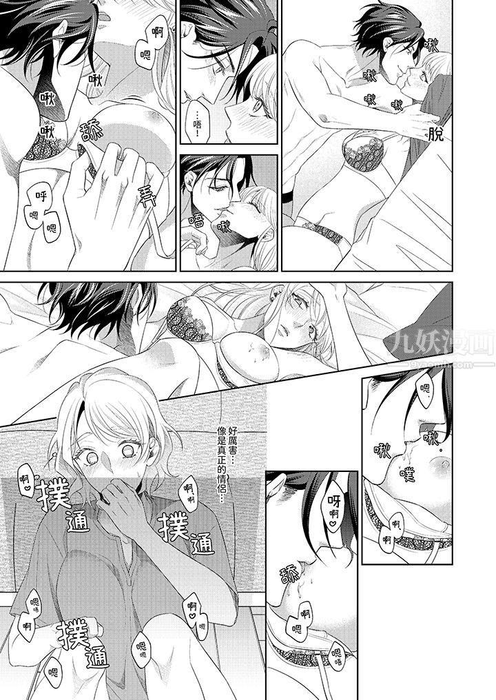 《想不想体验专业的性爱？～甜蜜多汁的进攻弄到妳想要》漫画 第2話