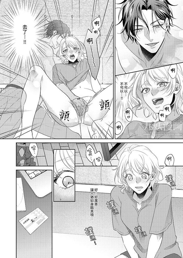 《想不想体验专业的性爱？～甜蜜多汁的进攻弄到妳想要》漫画 第2話