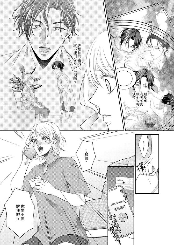 《想不想体验专业的性爱？～甜蜜多汁的进攻弄到妳想要》漫画 第2話