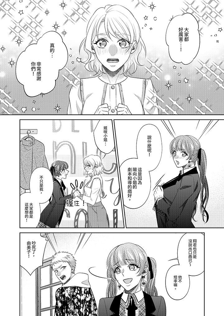 《想不想体验专业的性爱？～甜蜜多汁的进攻弄到妳想要》漫画 第20話