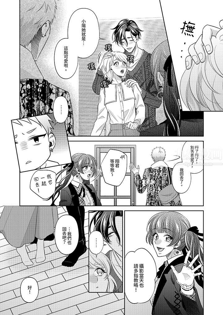 《想不想体验专业的性爱？～甜蜜多汁的进攻弄到妳想要》漫画 第20話