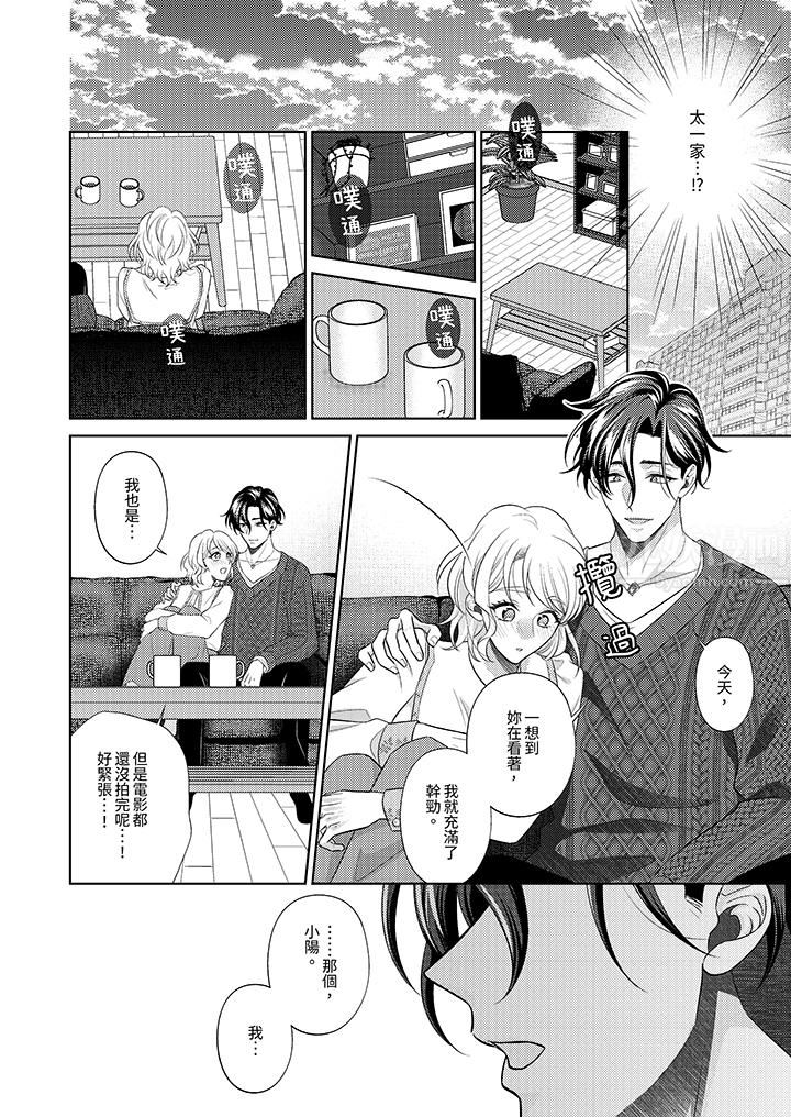《想不想体验专业的性爱？～甜蜜多汁的进攻弄到妳想要》漫画 第20話