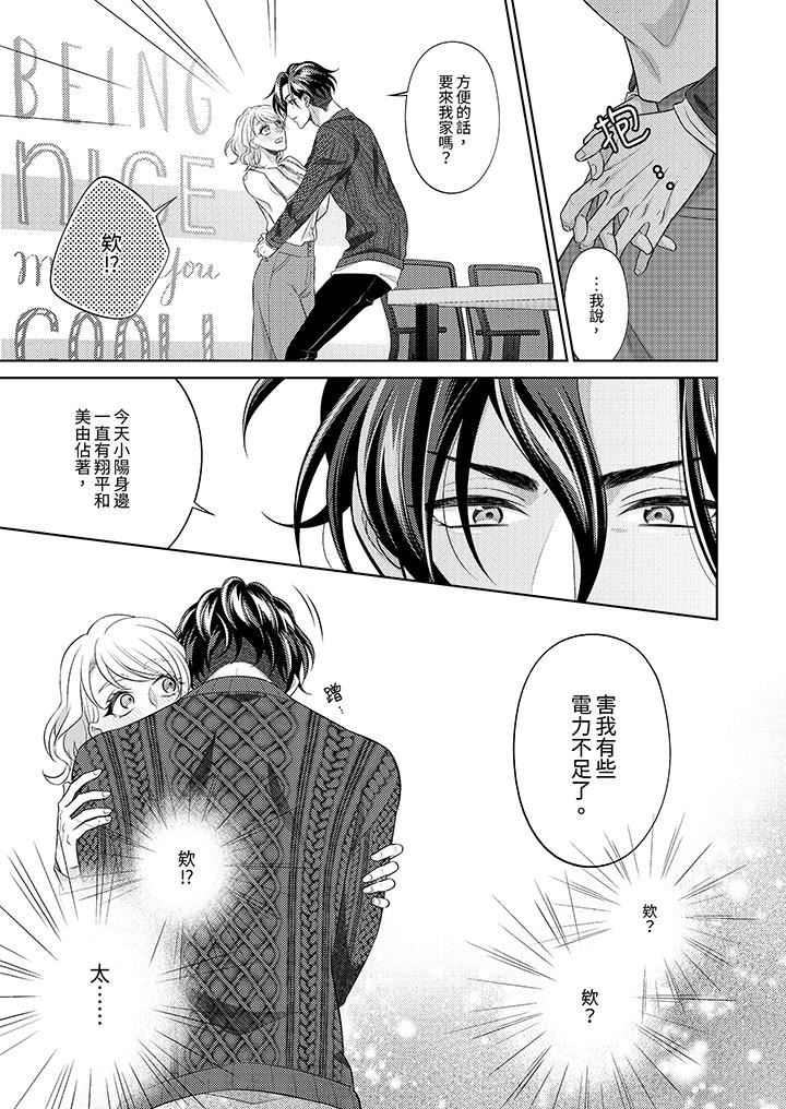 《想不想体验专业的性爱？～甜蜜多汁的进攻弄到妳想要》漫画 第20話