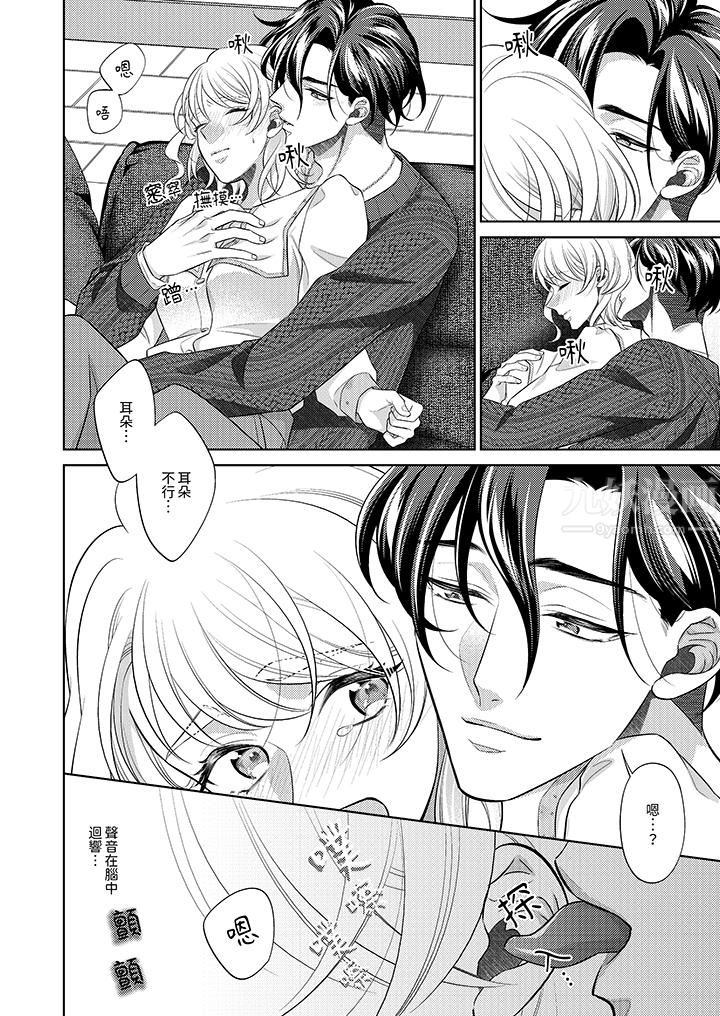 《想不想体验专业的性爱？～甜蜜多汁的进攻弄到妳想要》漫画 第20話