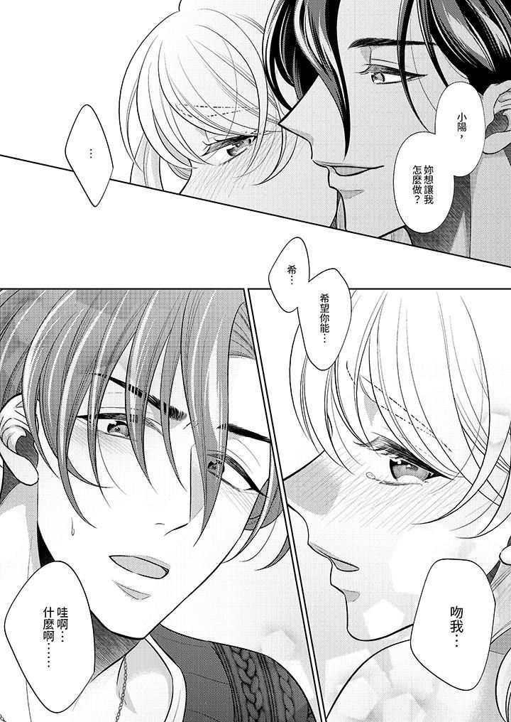 《想不想体验专业的性爱？～甜蜜多汁的进攻弄到妳想要》漫画 第20話