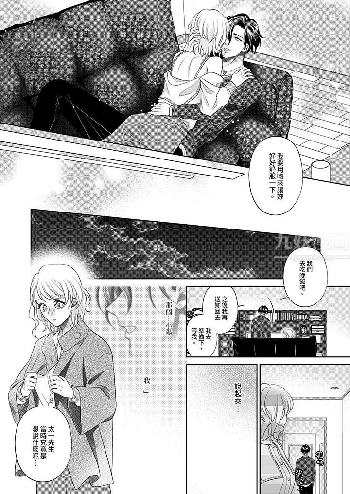 《想不想体验专业的性爱？～甜蜜多汁的进攻弄到妳想要》漫画 第20話