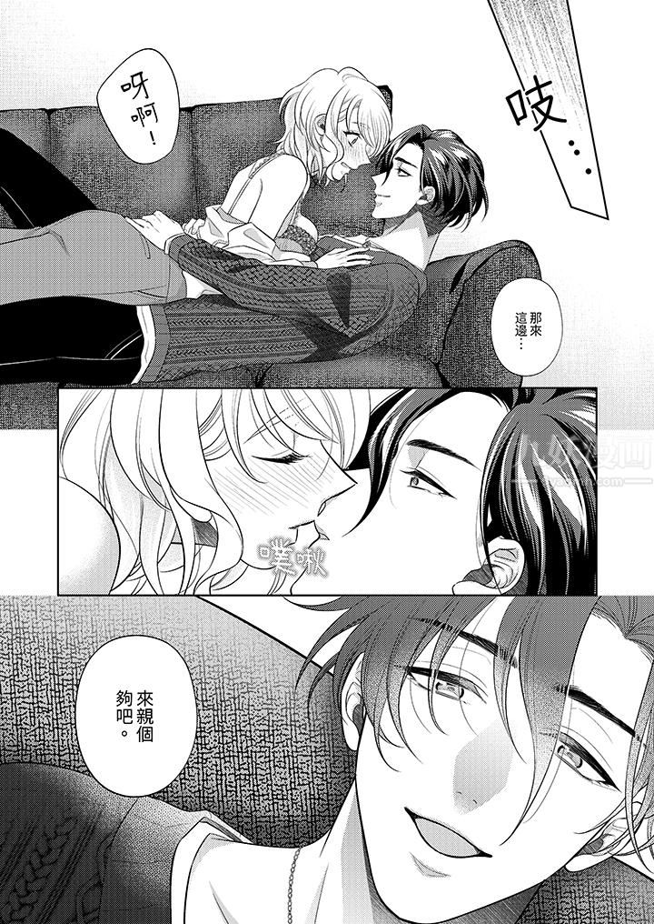 《想不想体验专业的性爱？～甜蜜多汁的进攻弄到妳想要》漫画 第20話